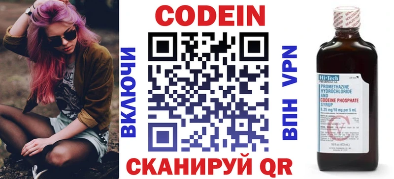 Кодеин напиток Lean (лин) Всеволожск
